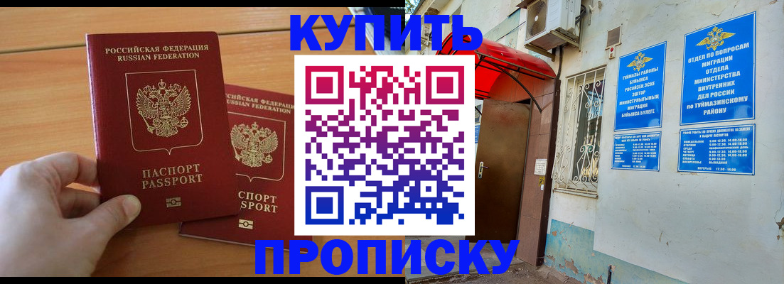 прописка штамп в Ногинске