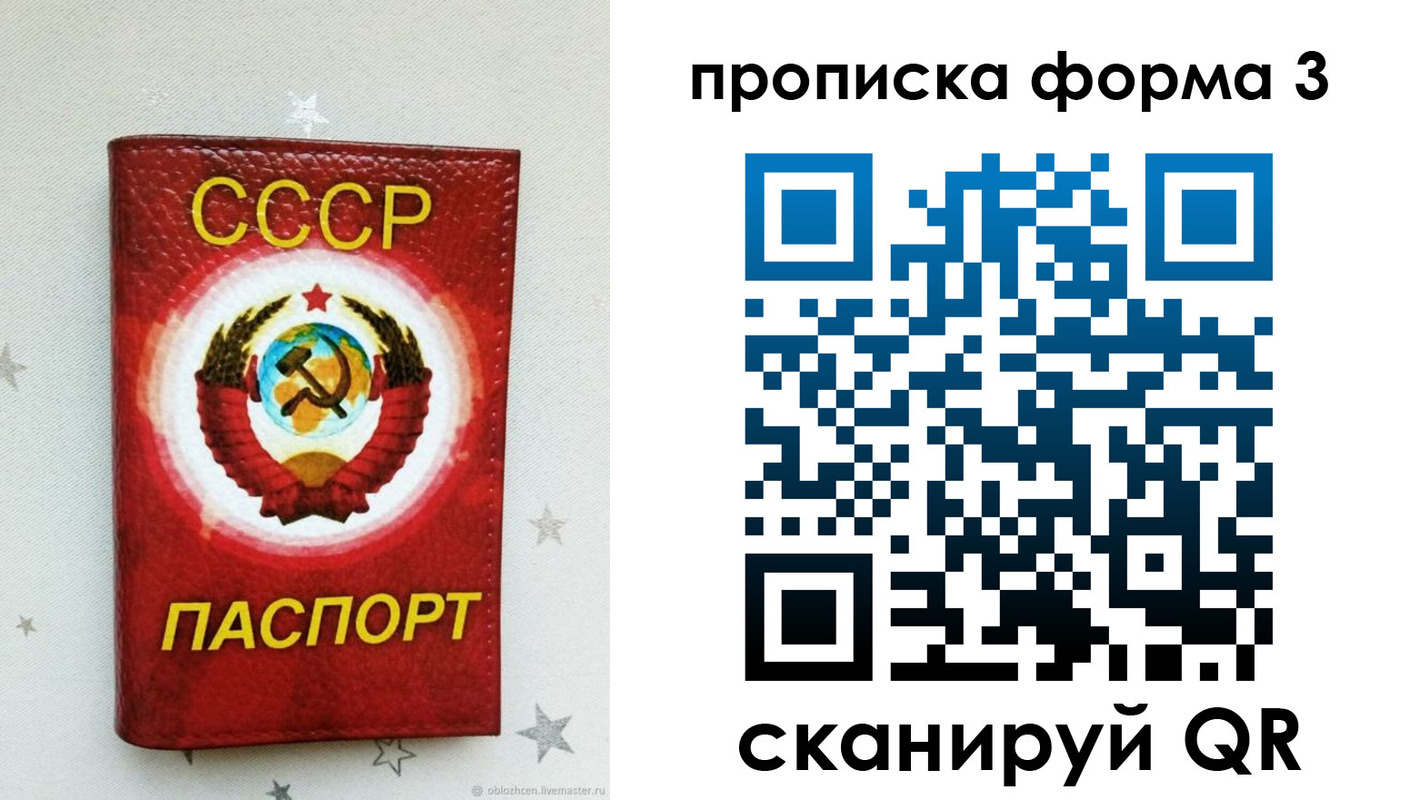 прописка в Ногинске